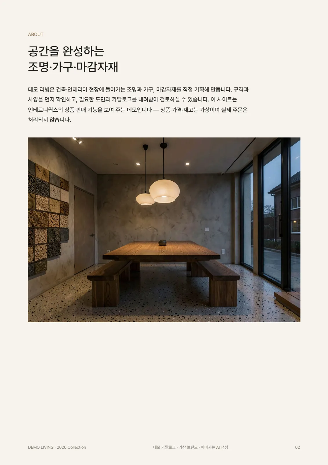 DEMO LIVING 2026 컬렉션 2쪽