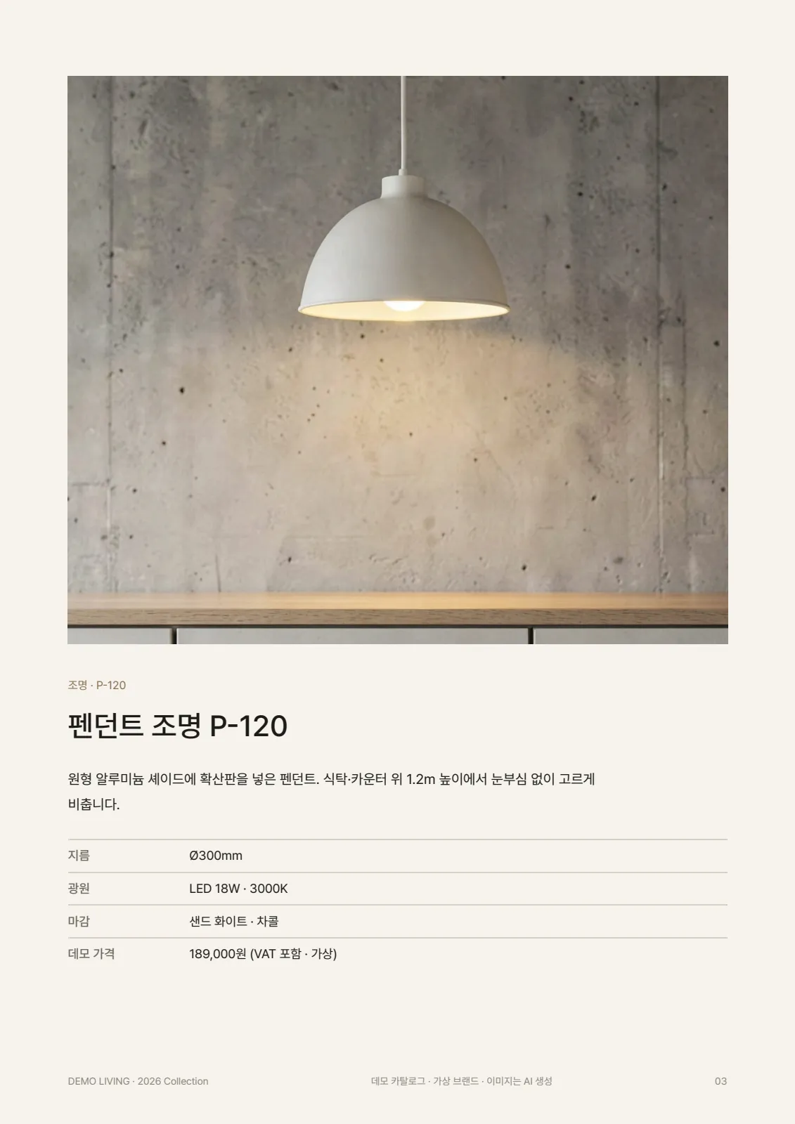DEMO LIVING 2026 컬렉션 3쪽