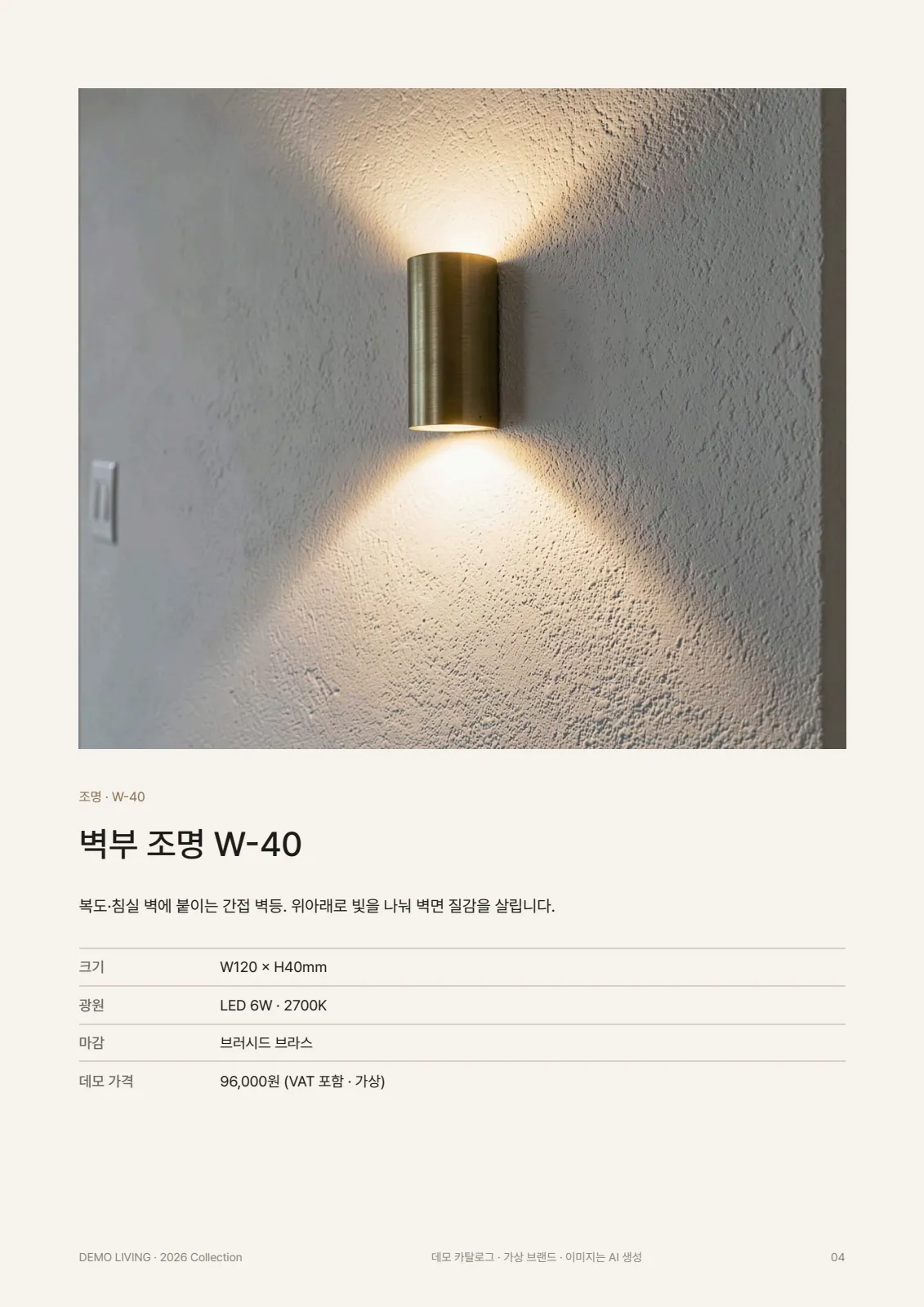 DEMO LIVING 2026 컬렉션 4쪽