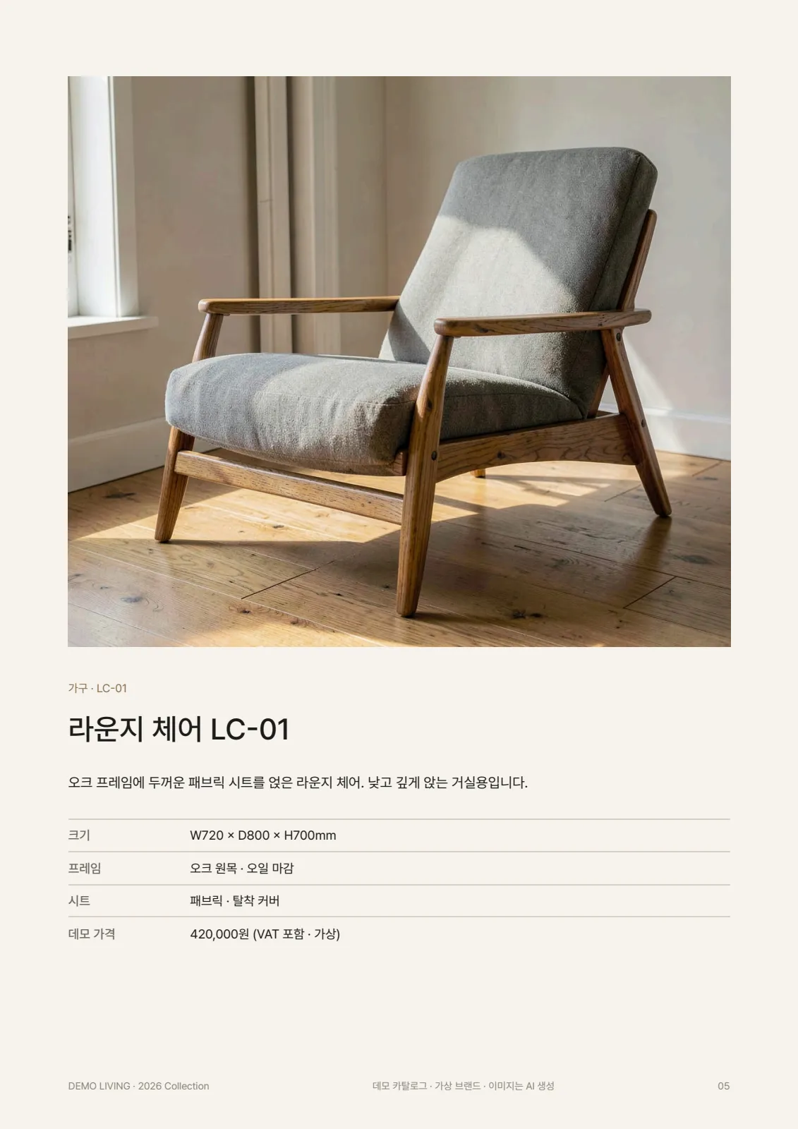 DEMO LIVING 2026 컬렉션 5쪽