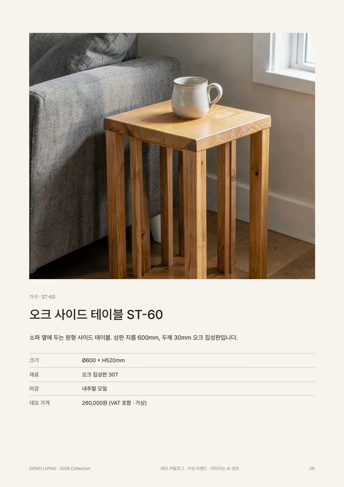 DEMO LIVING 2026 컬렉션 6쪽