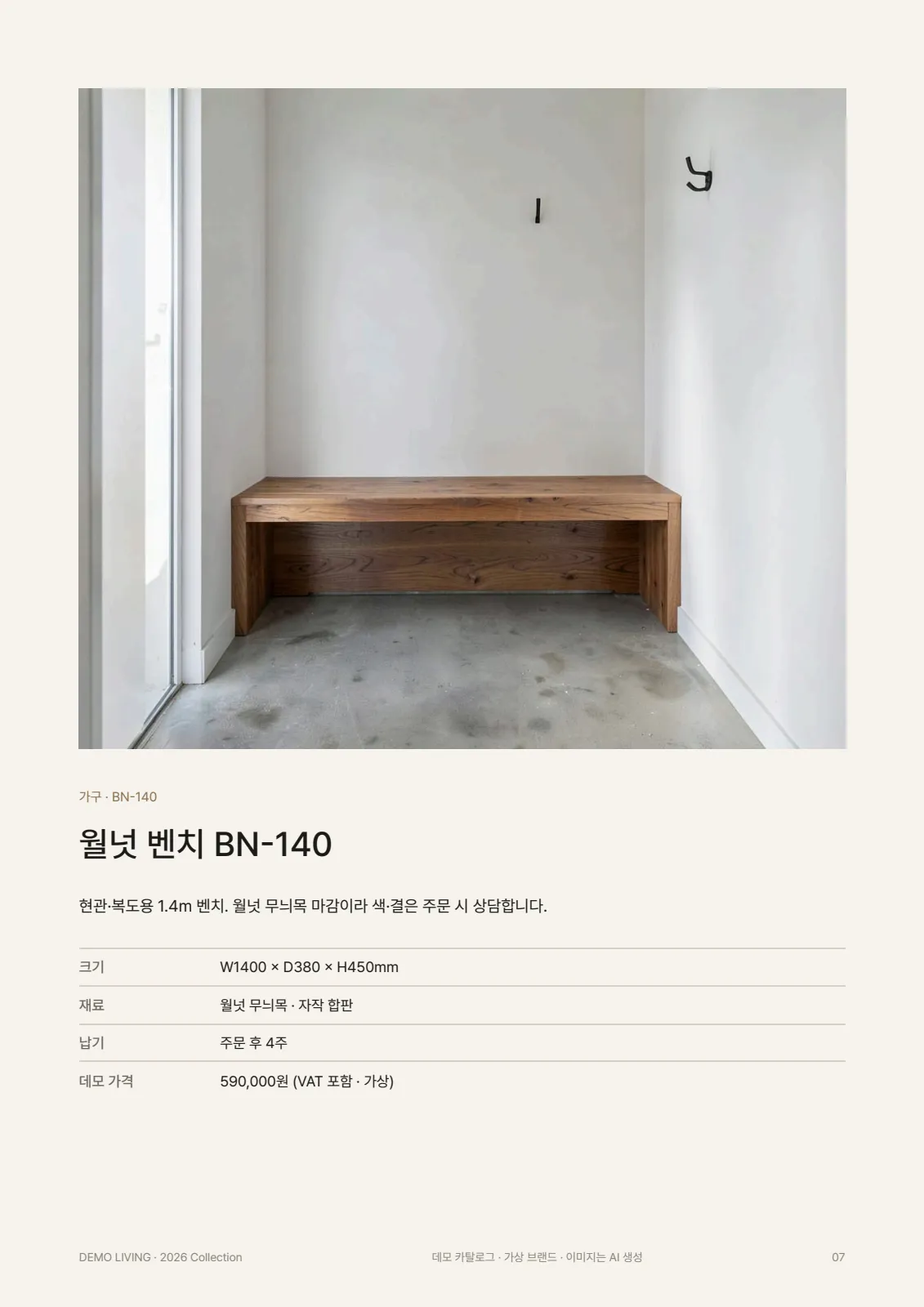 DEMO LIVING 2026 컬렉션 7쪽