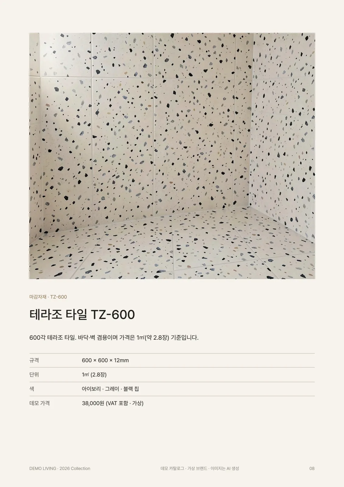 DEMO LIVING 2026 컬렉션 8쪽