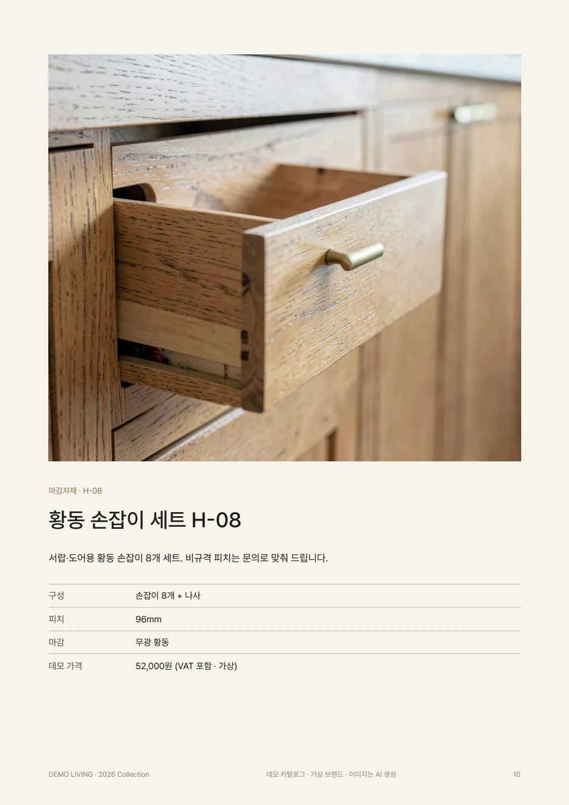 DEMO LIVING 2026 컬렉션 10쪽