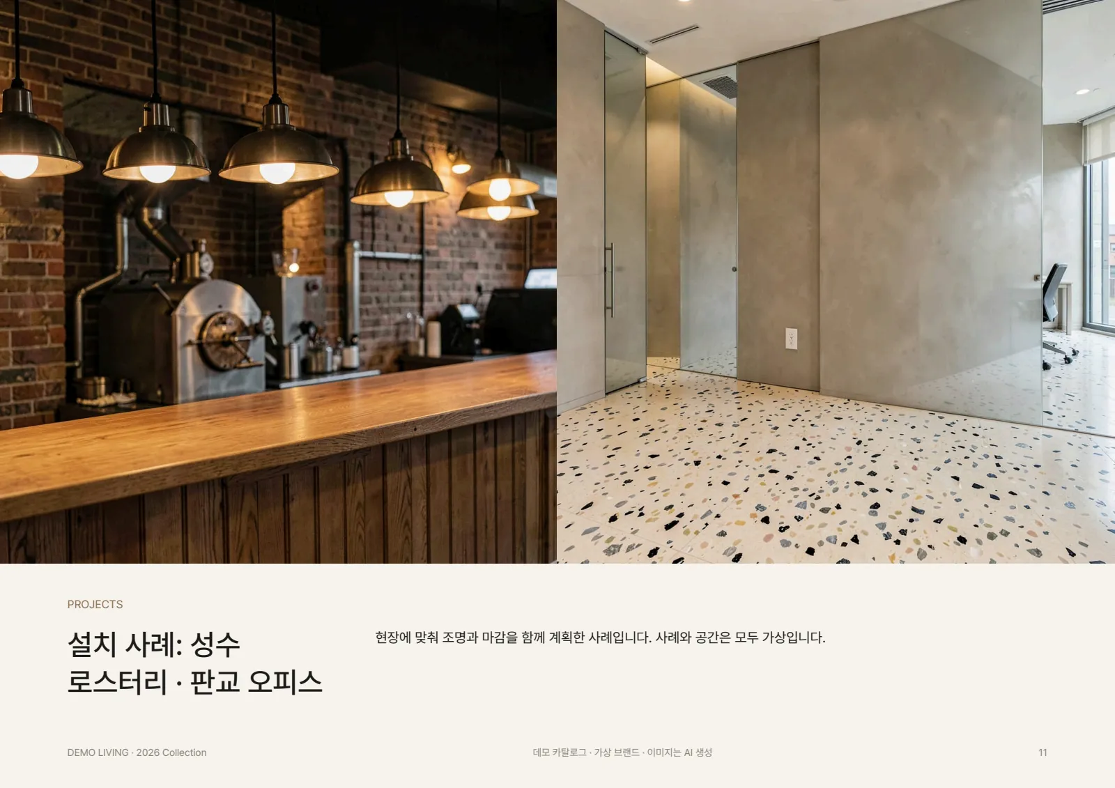 DEMO LIVING 2026 컬렉션 11쪽