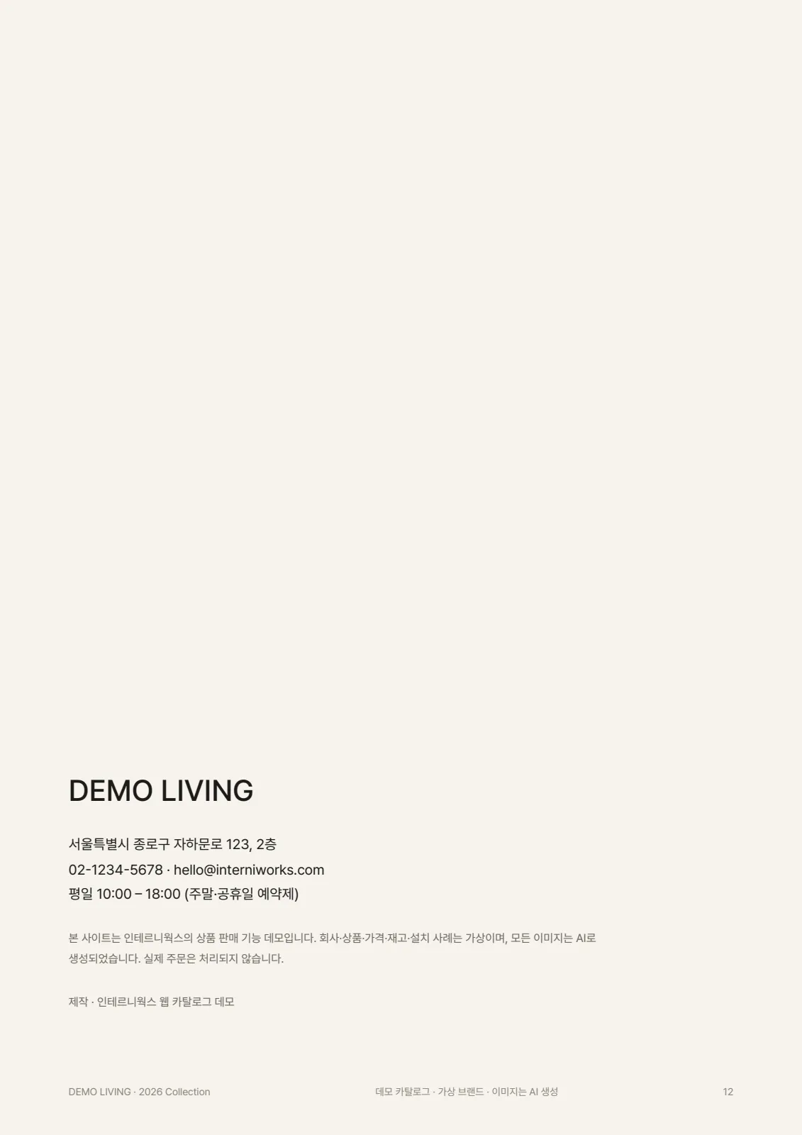 DEMO LIVING 2026 컬렉션 12쪽